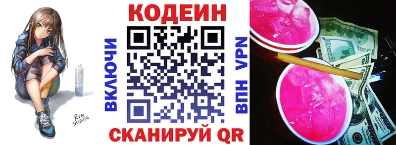 Кодеин напиток Lean (лин)  Новотитаровская 